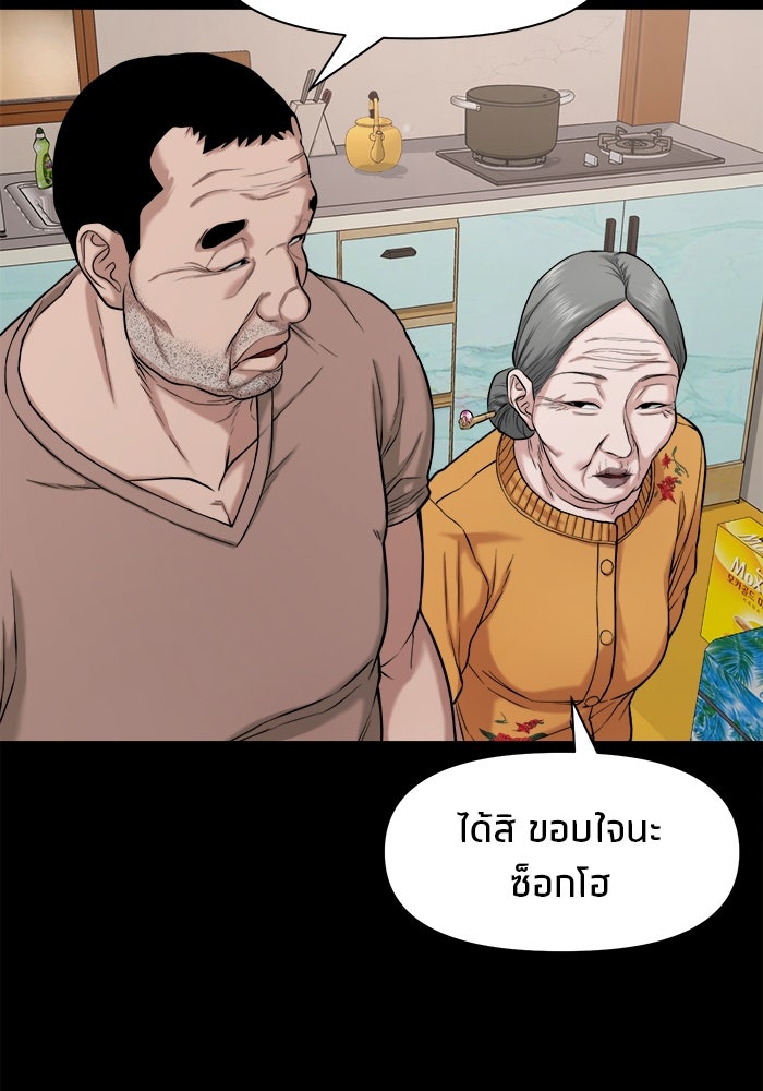 หมู่บ้านเร้นลับ - หน้า 19