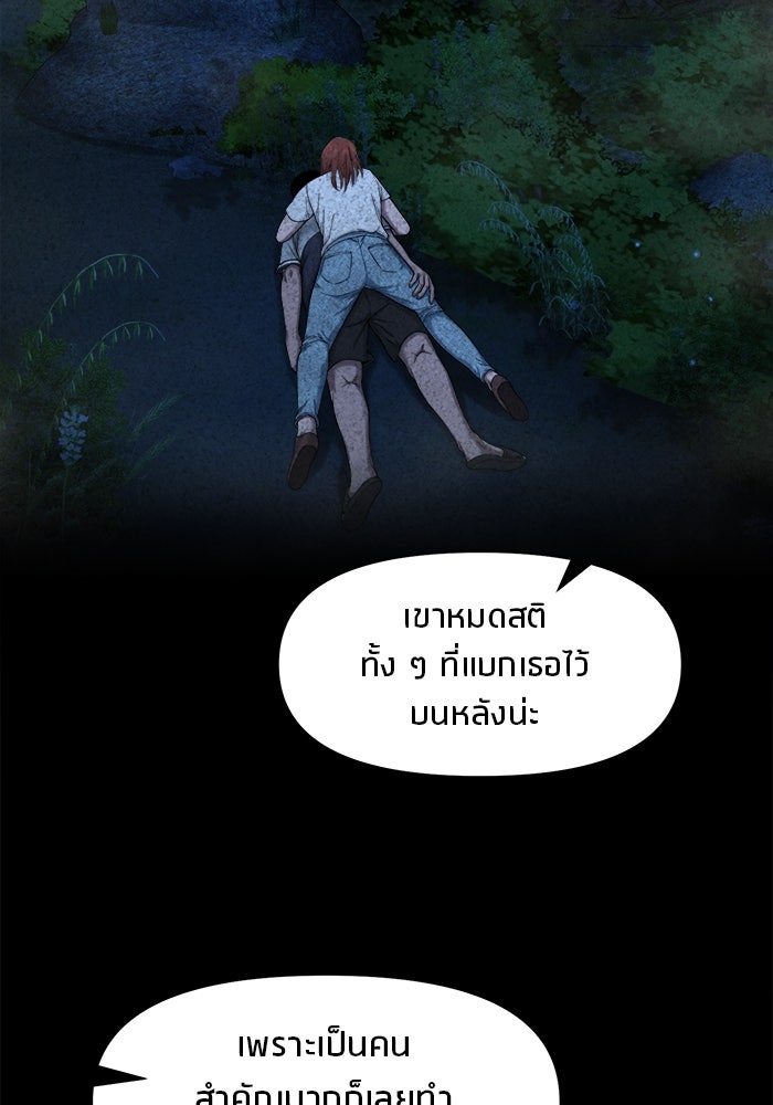 หมู่บ้านเร้นลับ - หน้า 32