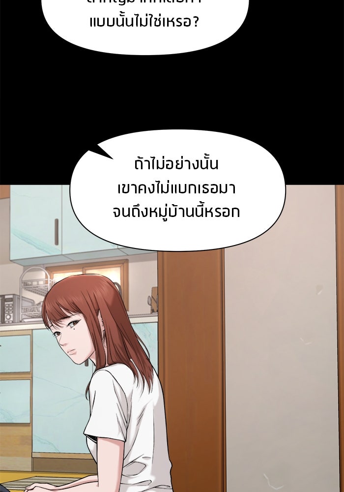 หมู่บ้านเร้นลับ - หน้า 33