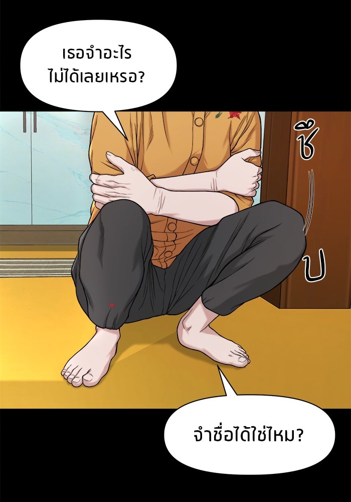 หมู่บ้านเร้นลับ - หน้า 35