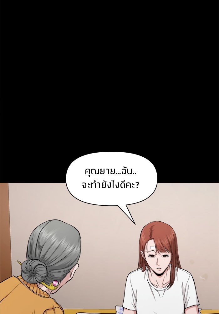 หมู่บ้านเร้นลับ - หน้า 36