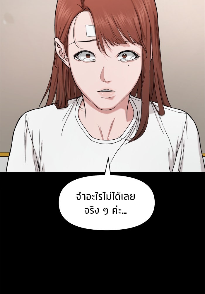 หมู่บ้านเร้นลับ - หน้า 38