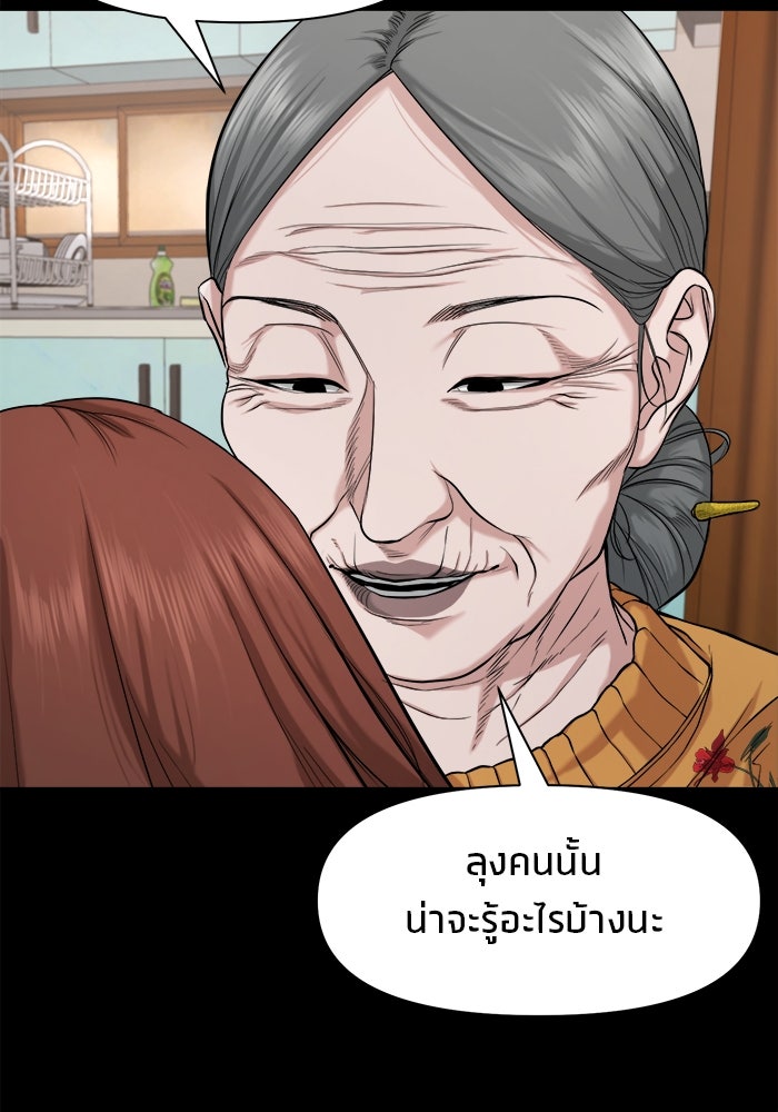 หมู่บ้านเร้นลับ - หน้า 41