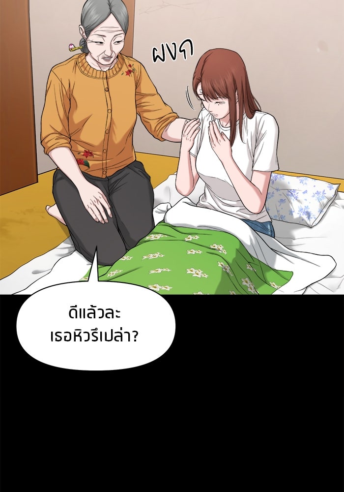 หมู่บ้านเร้นลับ - หน้า 43
