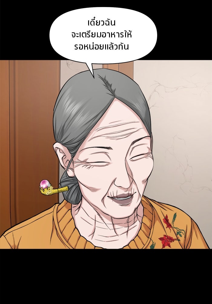หมู่บ้านเร้นลับ - หน้า 44