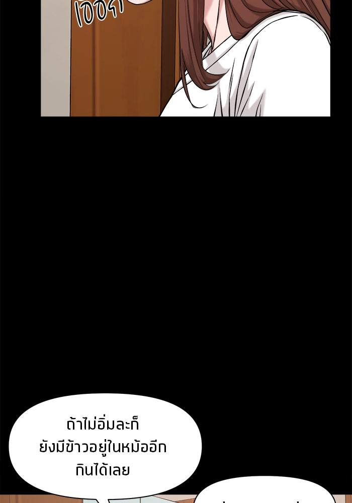หมู่บ้านเร้นลับ - หน้า 49