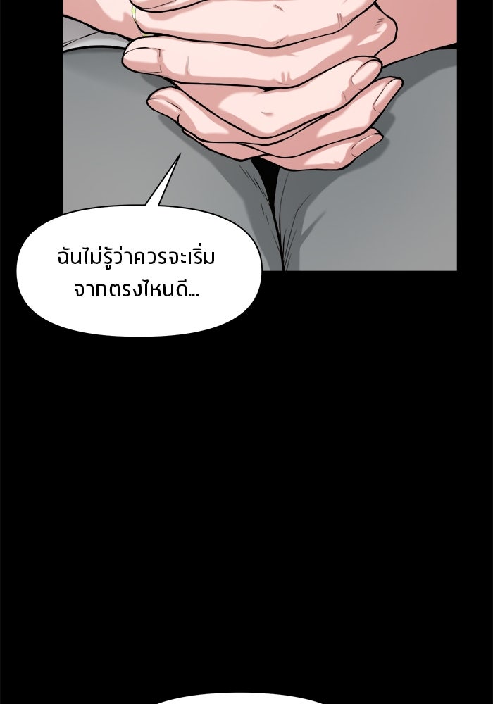 หมู่บ้านเร้นลับ - หน้า 5