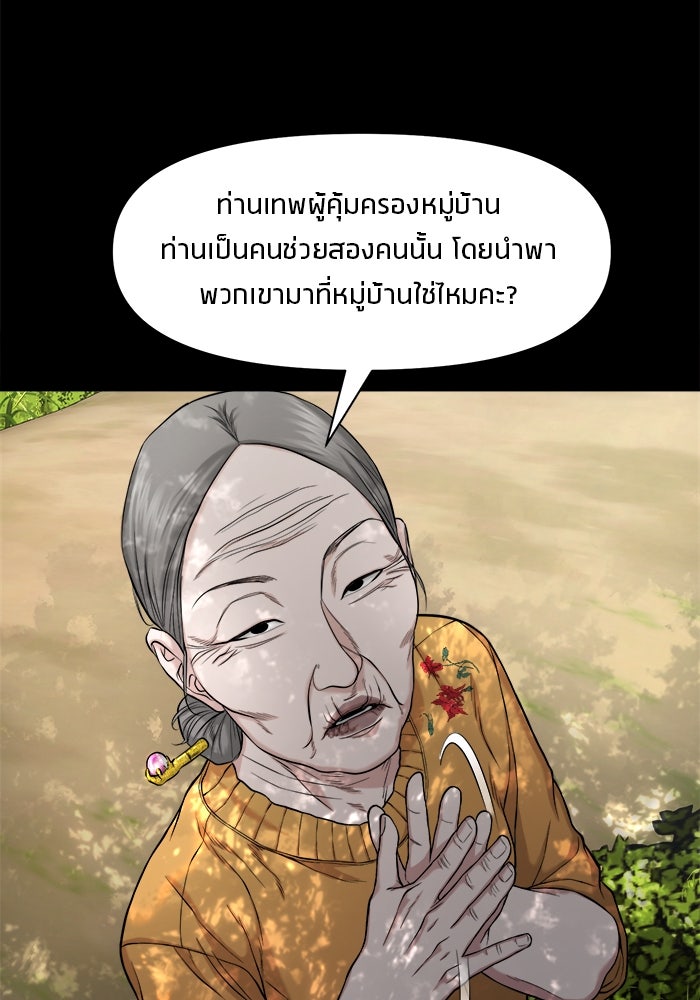 หมู่บ้านเร้นลับ - หน้า 53
