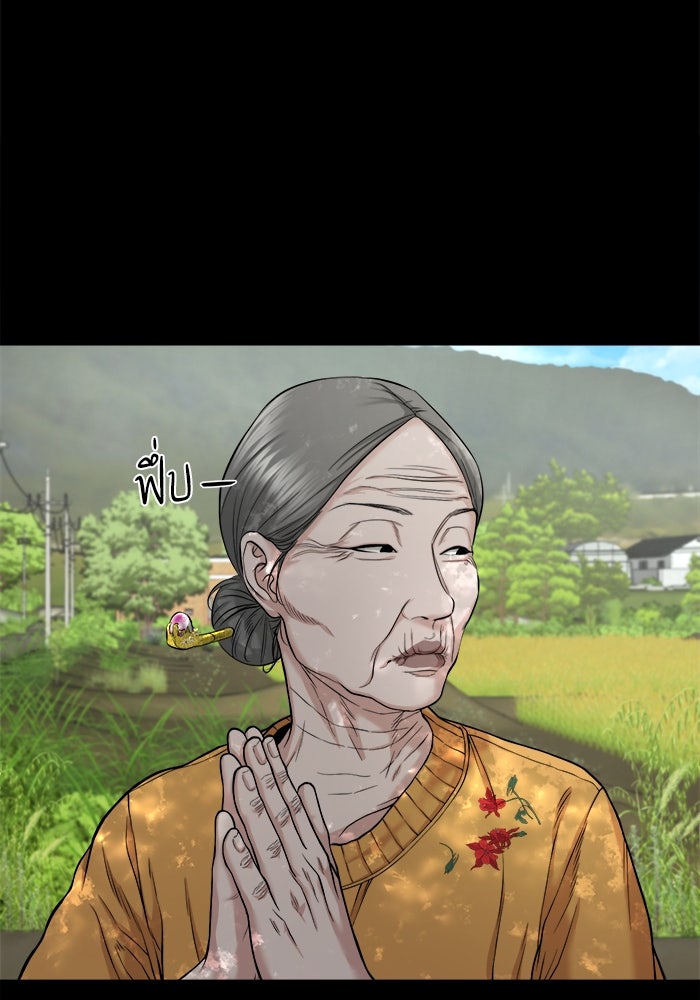 หมู่บ้านเร้นลับ - หน้า 56