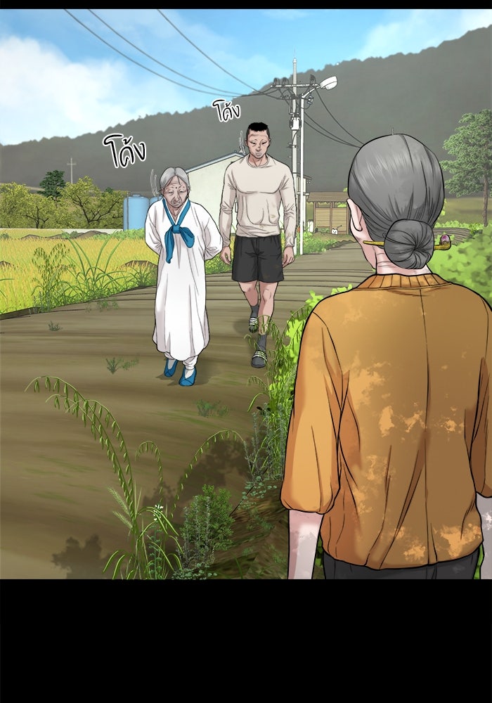 หมู่บ้านเร้นลับ - หน้า 58