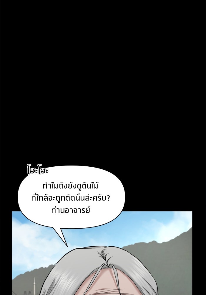หมู่บ้านเร้นลับ - หน้า 59
