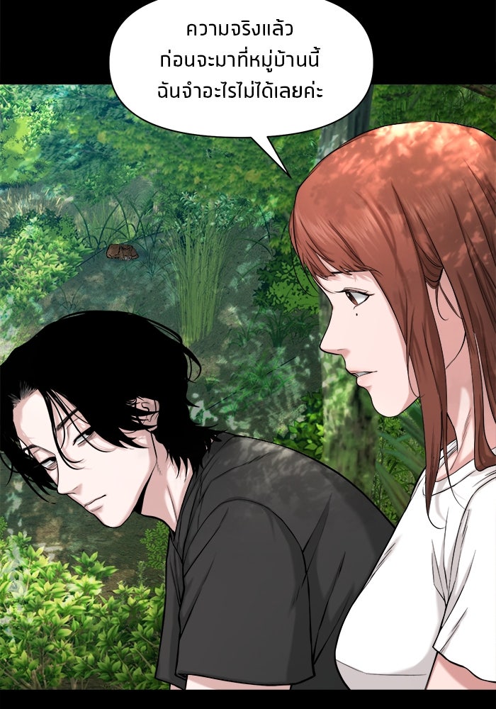 หมู่บ้านเร้นลับ - หน้า 6