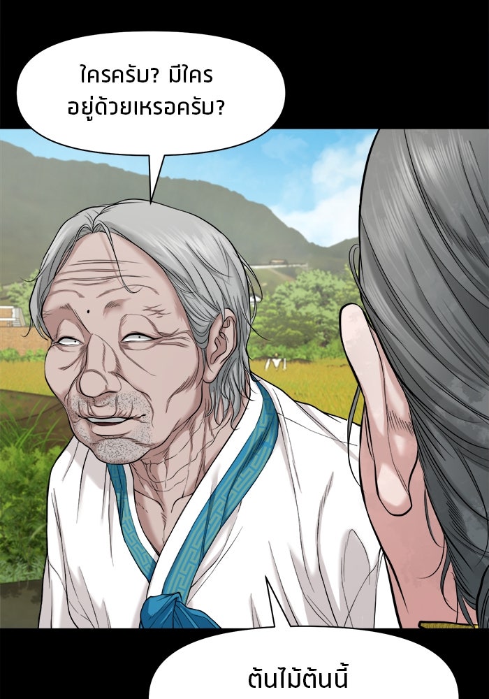 หมู่บ้านเร้นลับ - หน้า 63