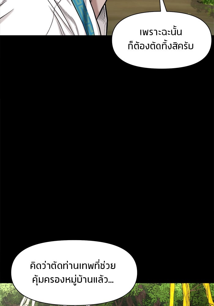 หมู่บ้านเร้นลับ - หน้า 67