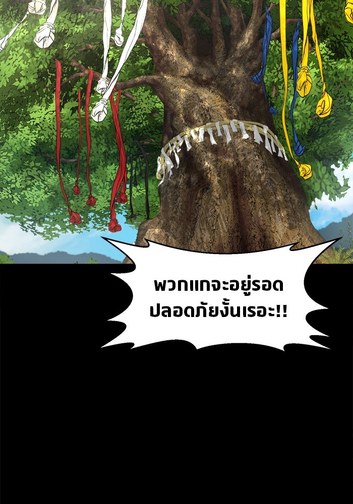 หมู่บ้านเร้นลับ - หน้า 68