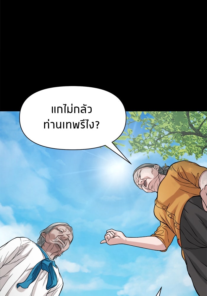 หมู่บ้านเร้นลับ - หน้า 69