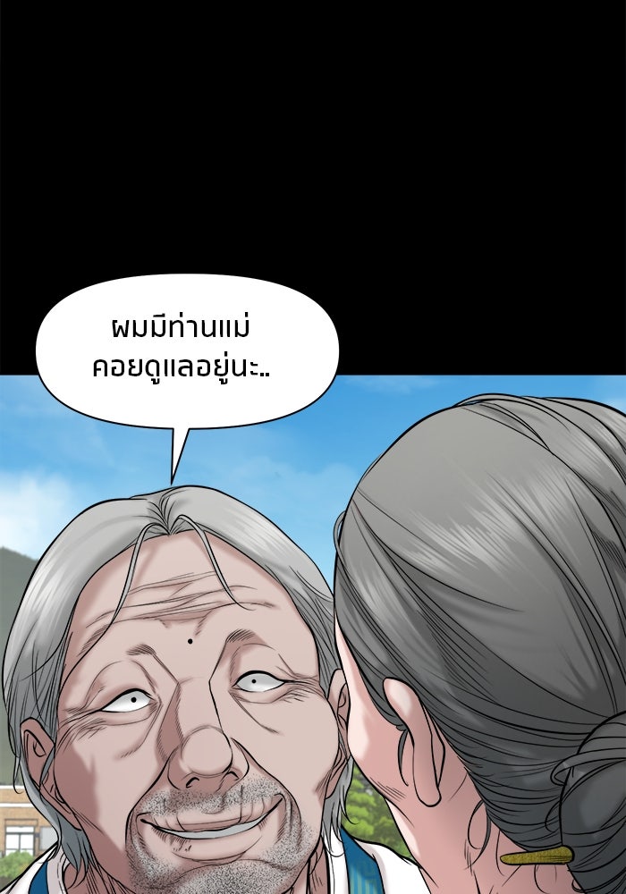 หมู่บ้านเร้นลับ - หน้า 72