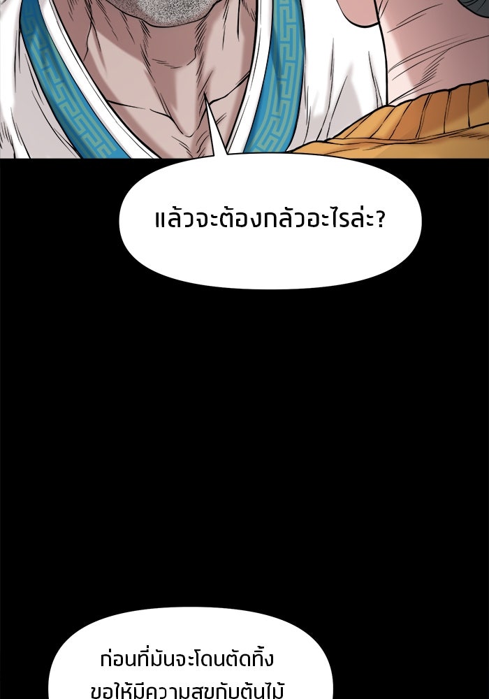 หมู่บ้านเร้นลับ - หน้า 73