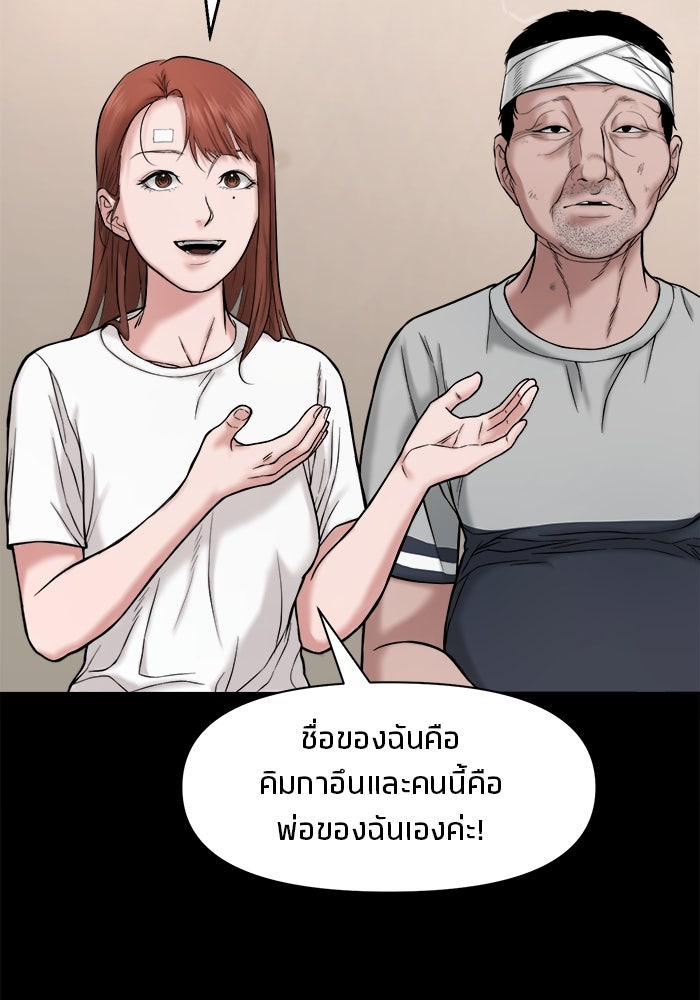 หมู่บ้านเร้นลับ - หน้า 83
