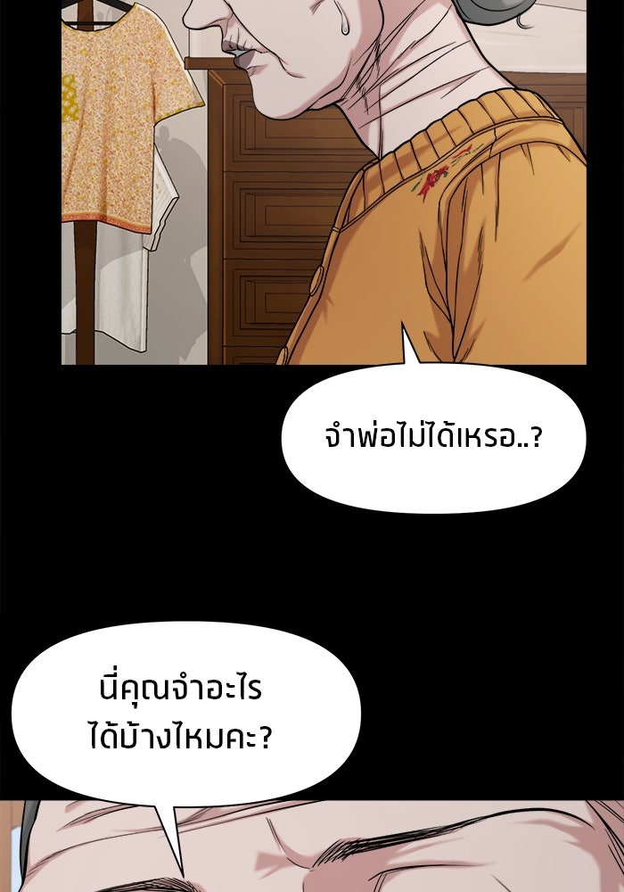 หมู่บ้านเร้นลับ - หน้า 85