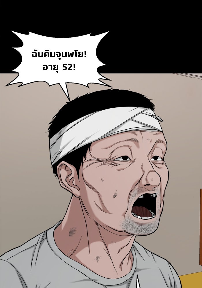 หมู่บ้านเร้นลับ - หน้า 87