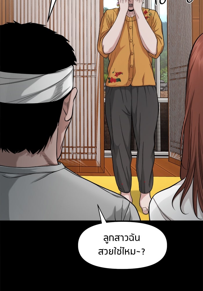 หมู่บ้านเร้นลับ - หน้า 89