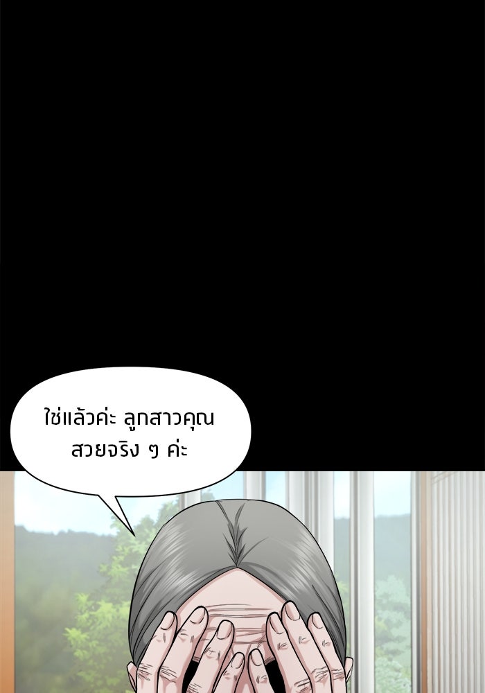 หมู่บ้านเร้นลับ - หน้า 90