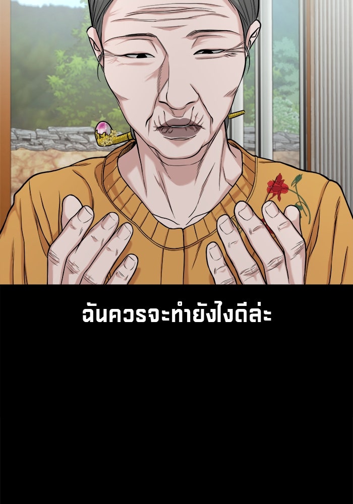 หมู่บ้านเร้นลับ - หน้า 92