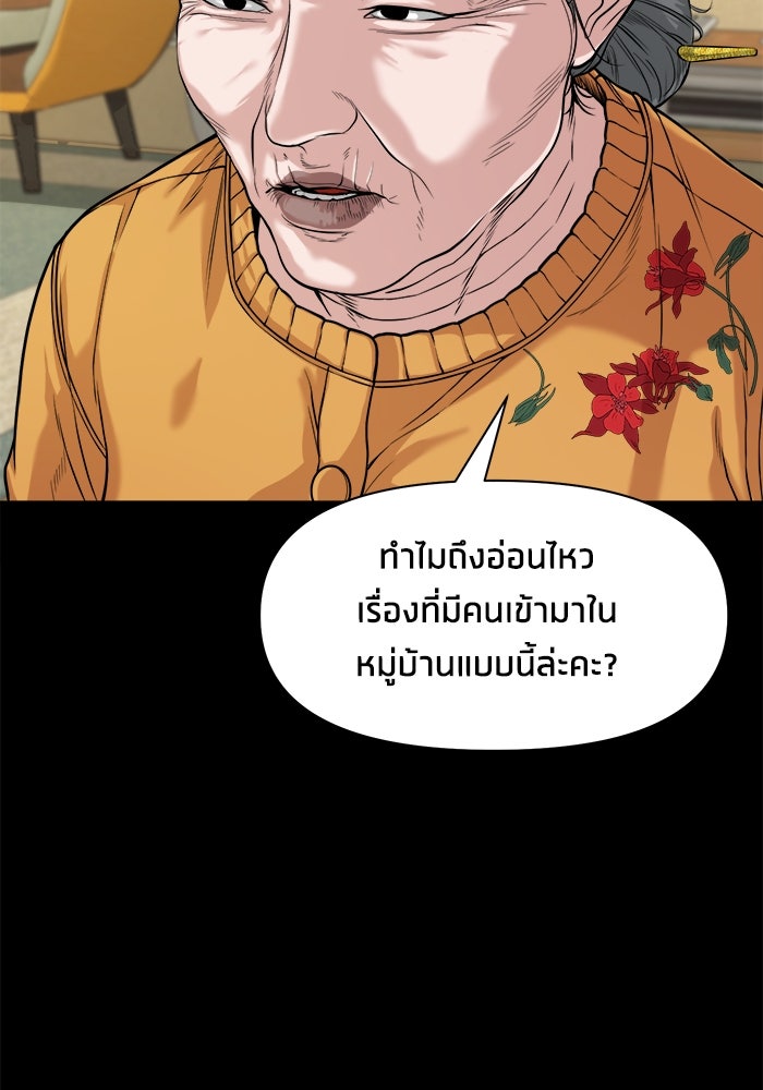 หมู่บ้านเร้นลับ - หน้า 10
