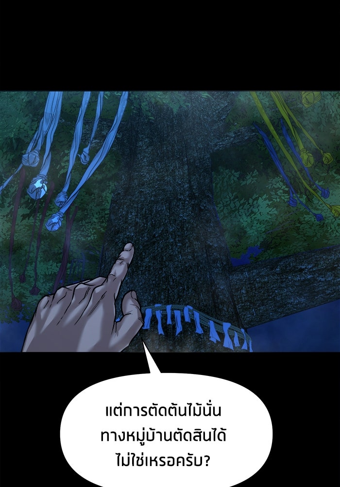 หมู่บ้านเร้นลับ - หน้า 100