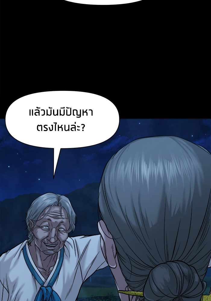 หมู่บ้านเร้นลับ - หน้า 101
