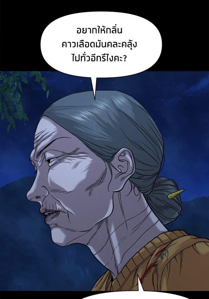 หมู่บ้านเร้นลับ - หน้า 103