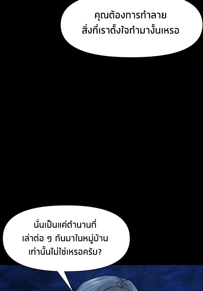 หมู่บ้านเร้นลับ - หน้า 104