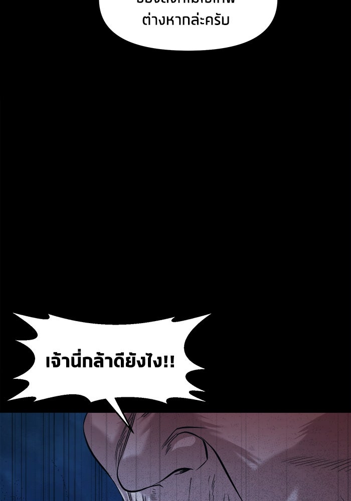 หมู่บ้านเร้นลับ - หน้า 110