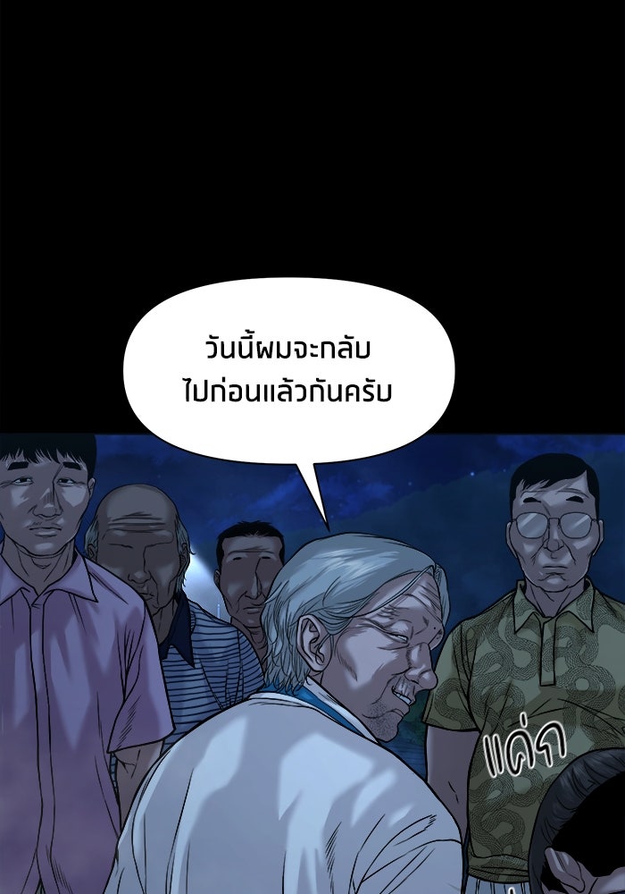 หมู่บ้านเร้นลับ - หน้า 112
