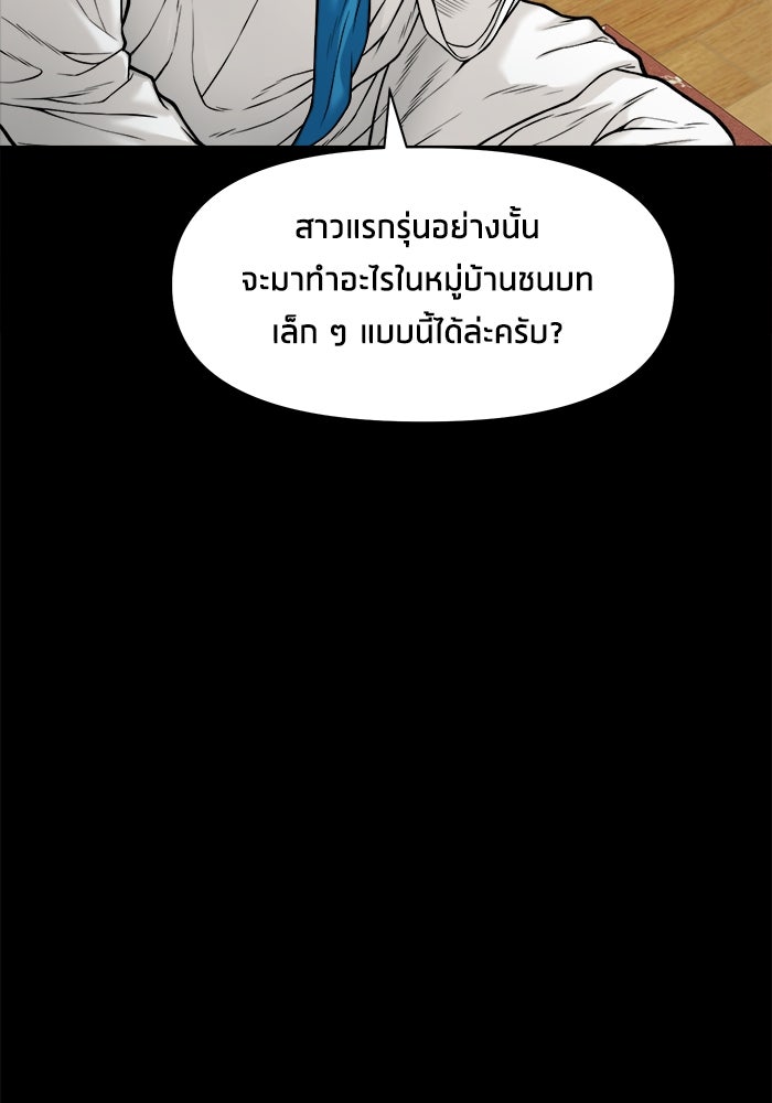 หมู่บ้านเร้นลับ - หน้า 13