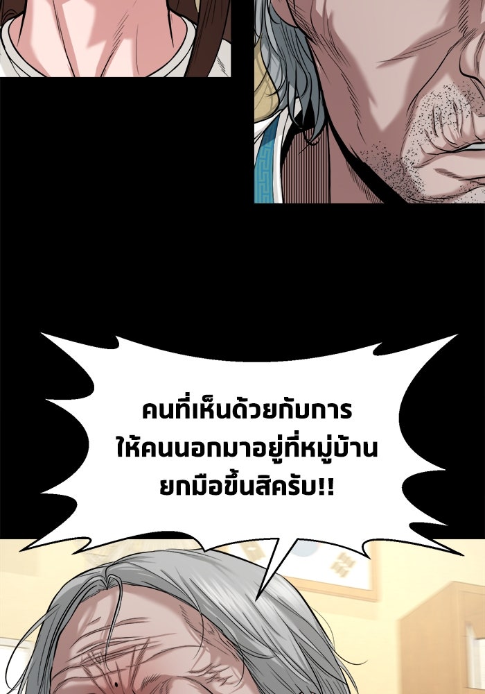 หมู่บ้านเร้นลับ - หน้า 20