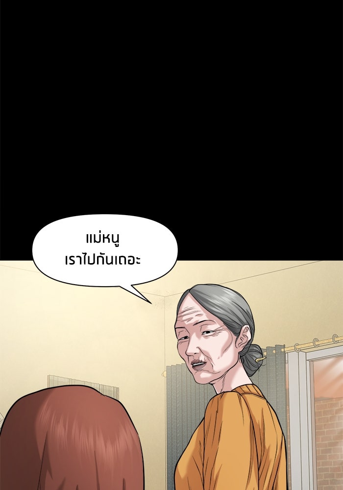 หมู่บ้านเร้นลับ - หน้า 34