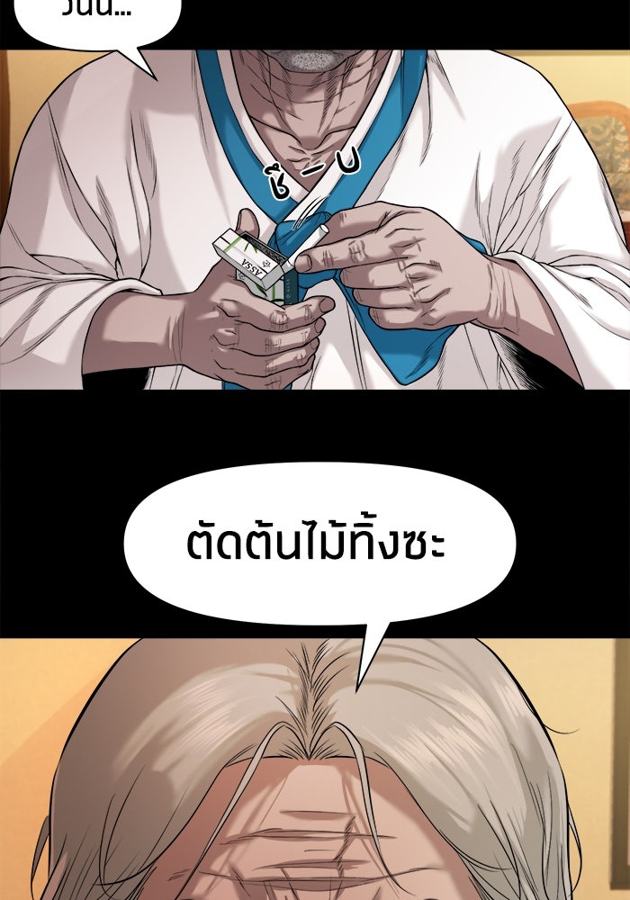 หมู่บ้านเร้นลับ - หน้า 41