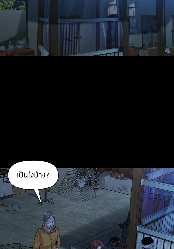 หมู่บ้านเร้นลับ - หน้า 46