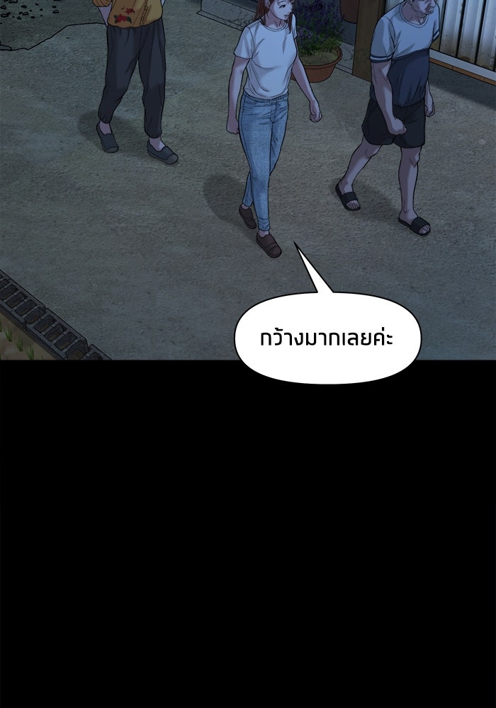 หมู่บ้านเร้นลับ - หน้า 47
