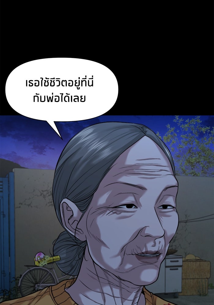 หมู่บ้านเร้นลับ - หน้า 48