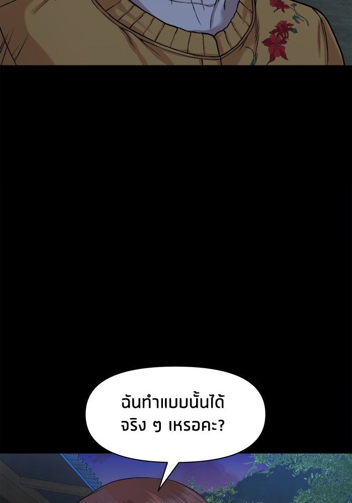หมู่บ้านเร้นลับ - หน้า 49