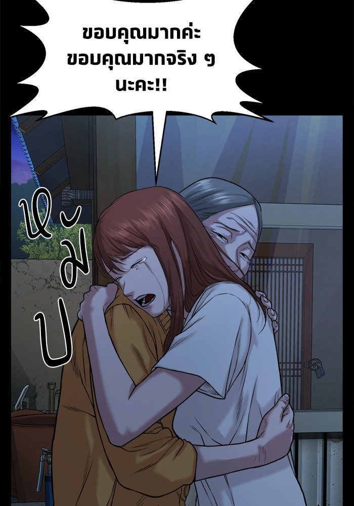 หมู่บ้านเร้นลับ - หน้า 52