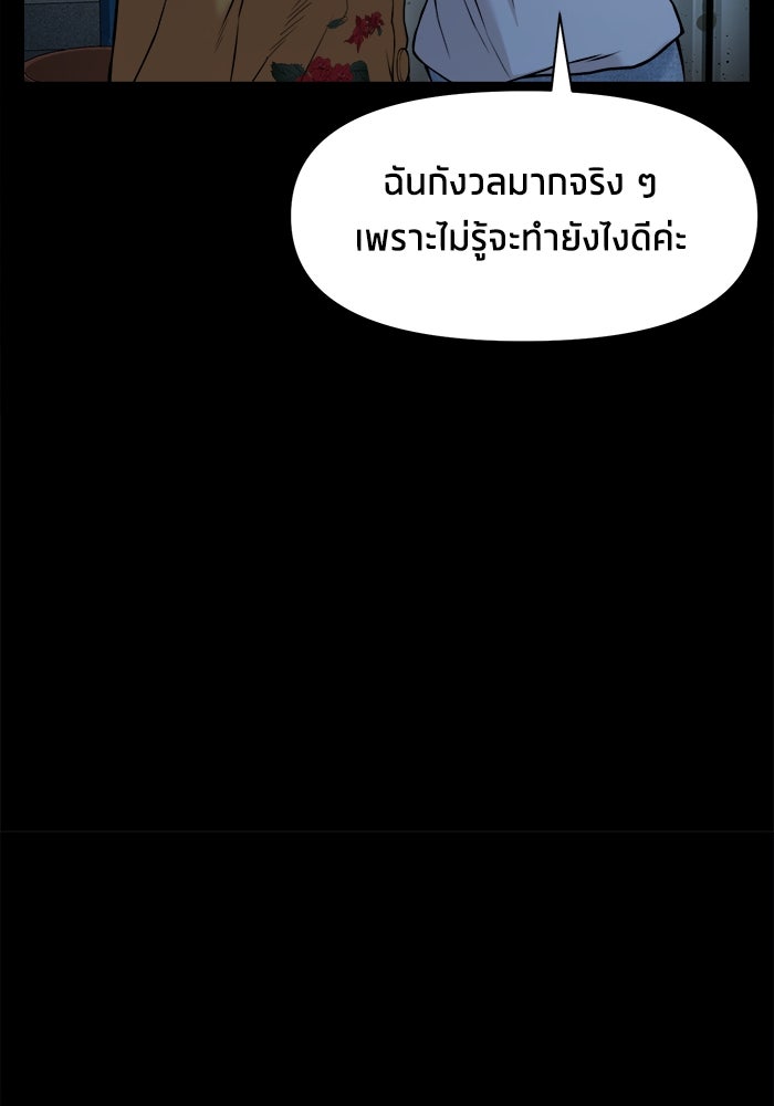 หมู่บ้านเร้นลับ - หน้า 53