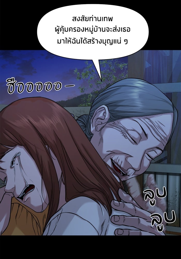 หมู่บ้านเร้นลับ - หน้า 54