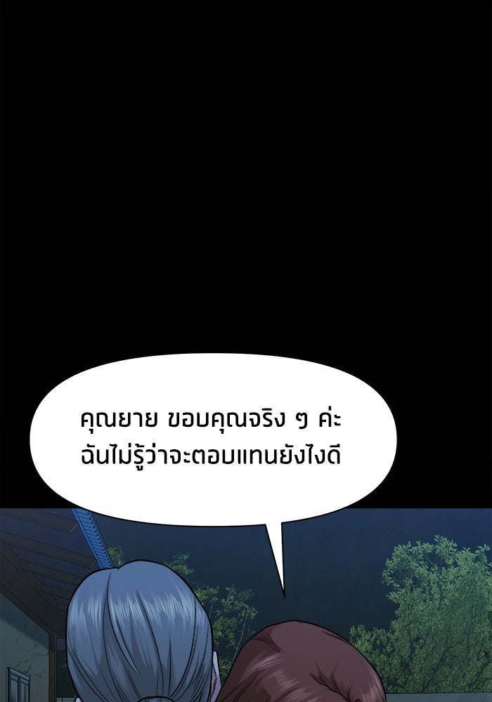 หมู่บ้านเร้นลับ - หน้า 55