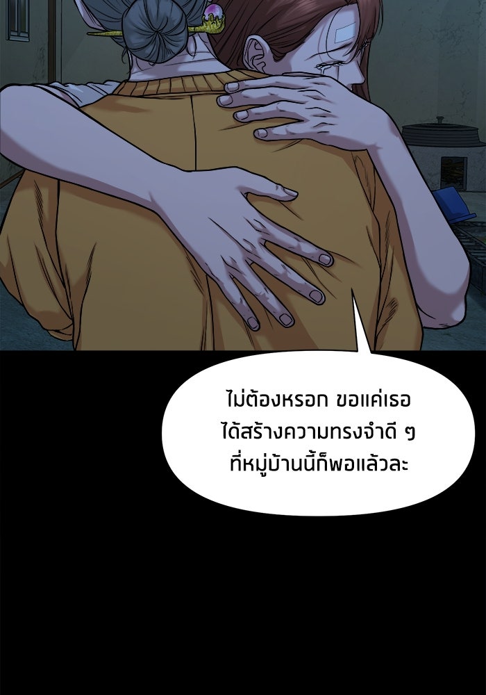 หมู่บ้านเร้นลับ - หน้า 56