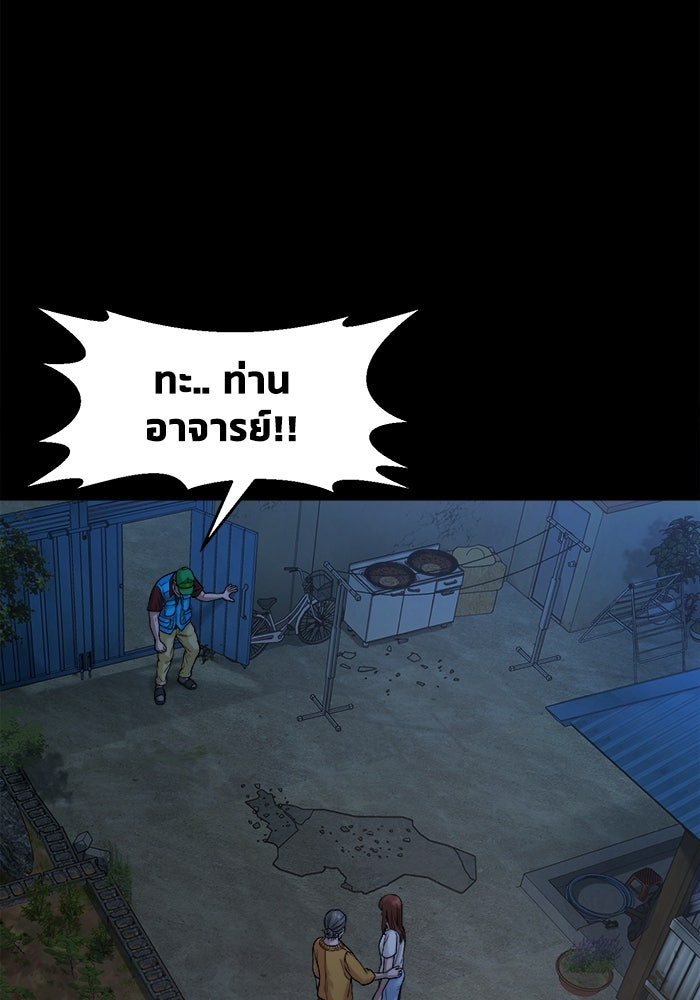 หมู่บ้านเร้นลับ - หน้า 60