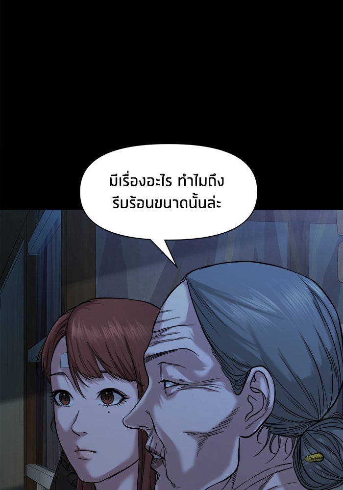 หมู่บ้านเร้นลับ - หน้า 62